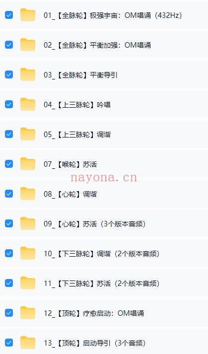 凰大师《7脉轮启动》 合集