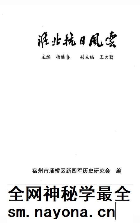 2001版淮北抗日风云.pdf电子版_安徽省志插图1
