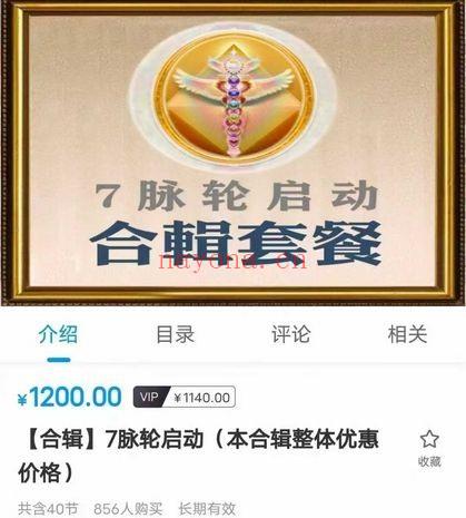 凰大师《7脉轮启动》 合集