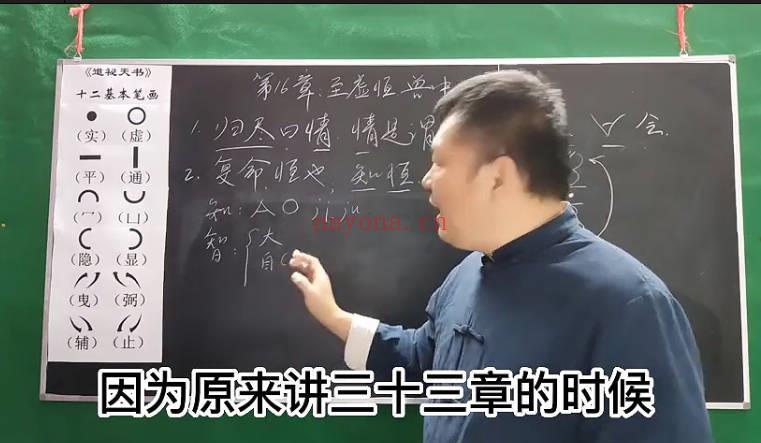 文始道《道德经-天书》视频课270集