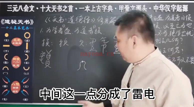 文始道《道德经-天书》视频课270集