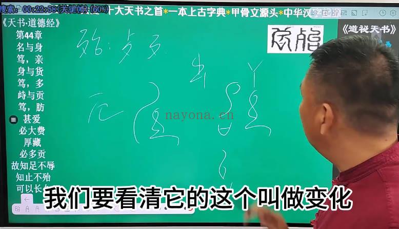 文始道《道德经-天书》视频课270集
