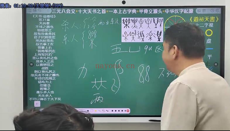 文始道《道德经-天书》视频课270集