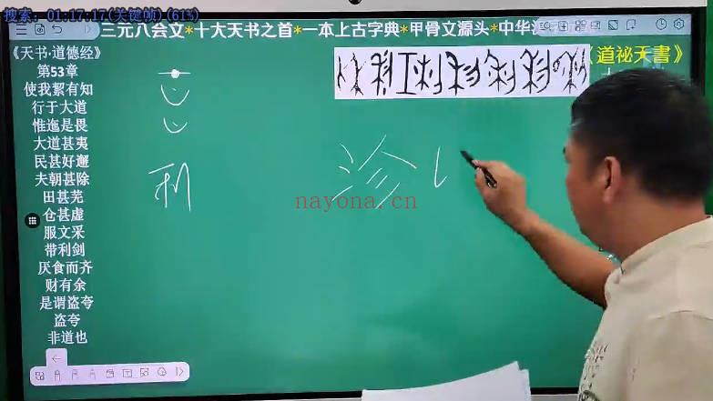 文始道《道德经-天书》视频课270集