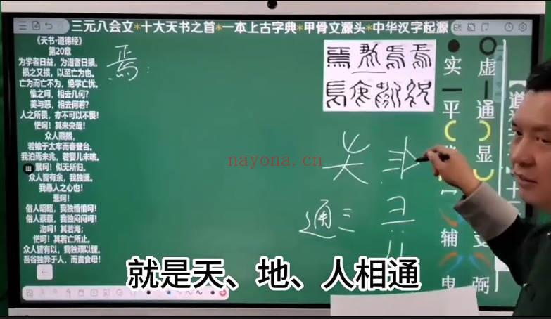 文始道《道德经-天书》视频课270集