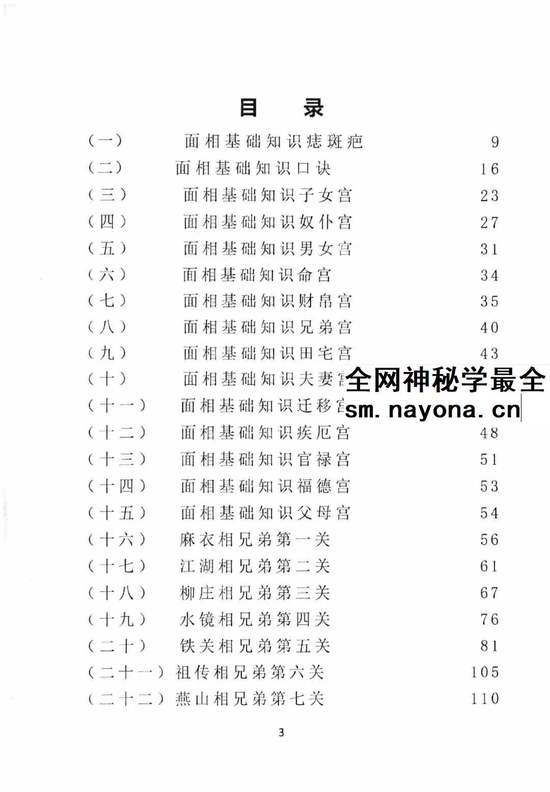 田连平《面相过三关 初学面相》288页