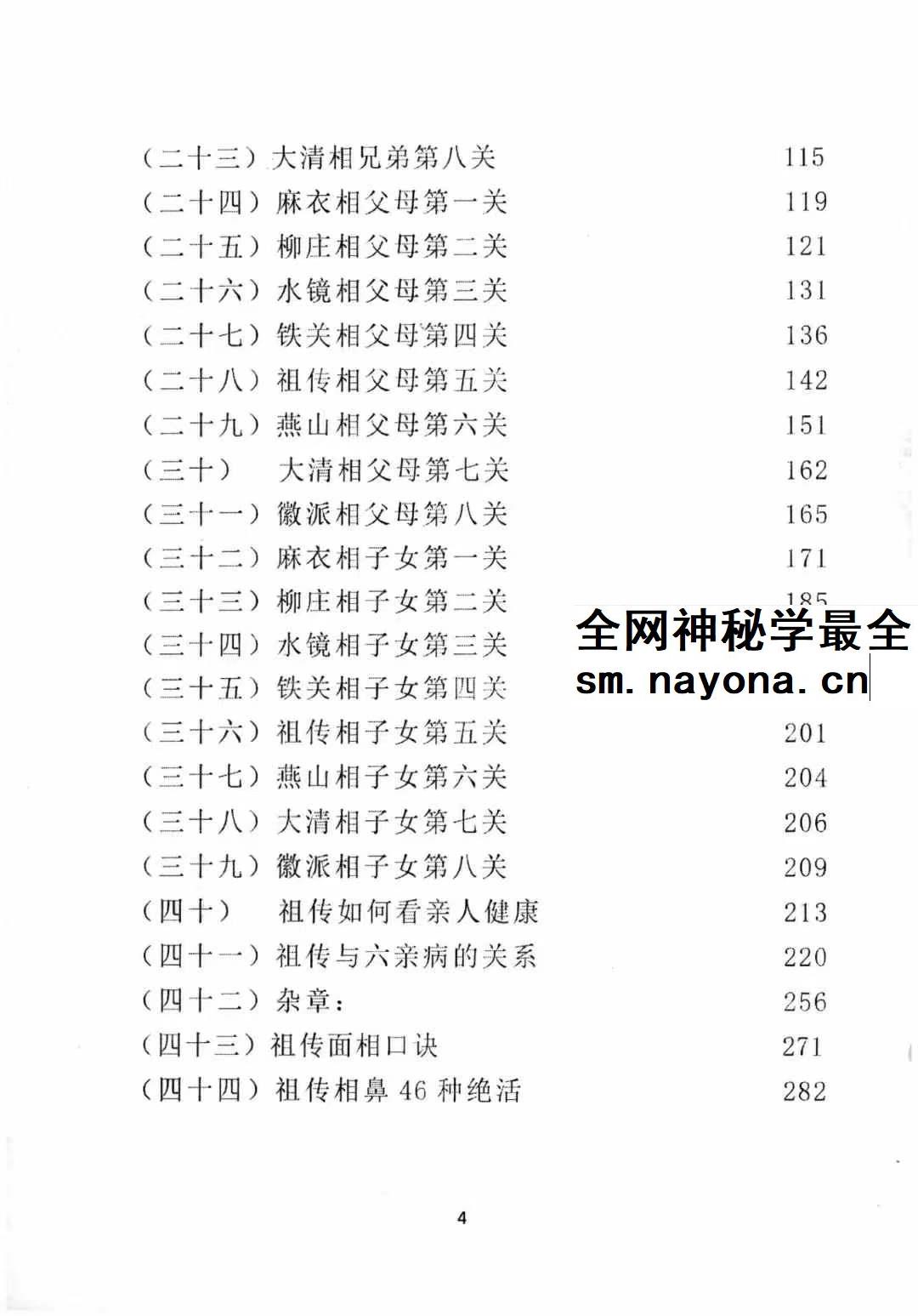 田连平《面相过三关 初学面相》288页