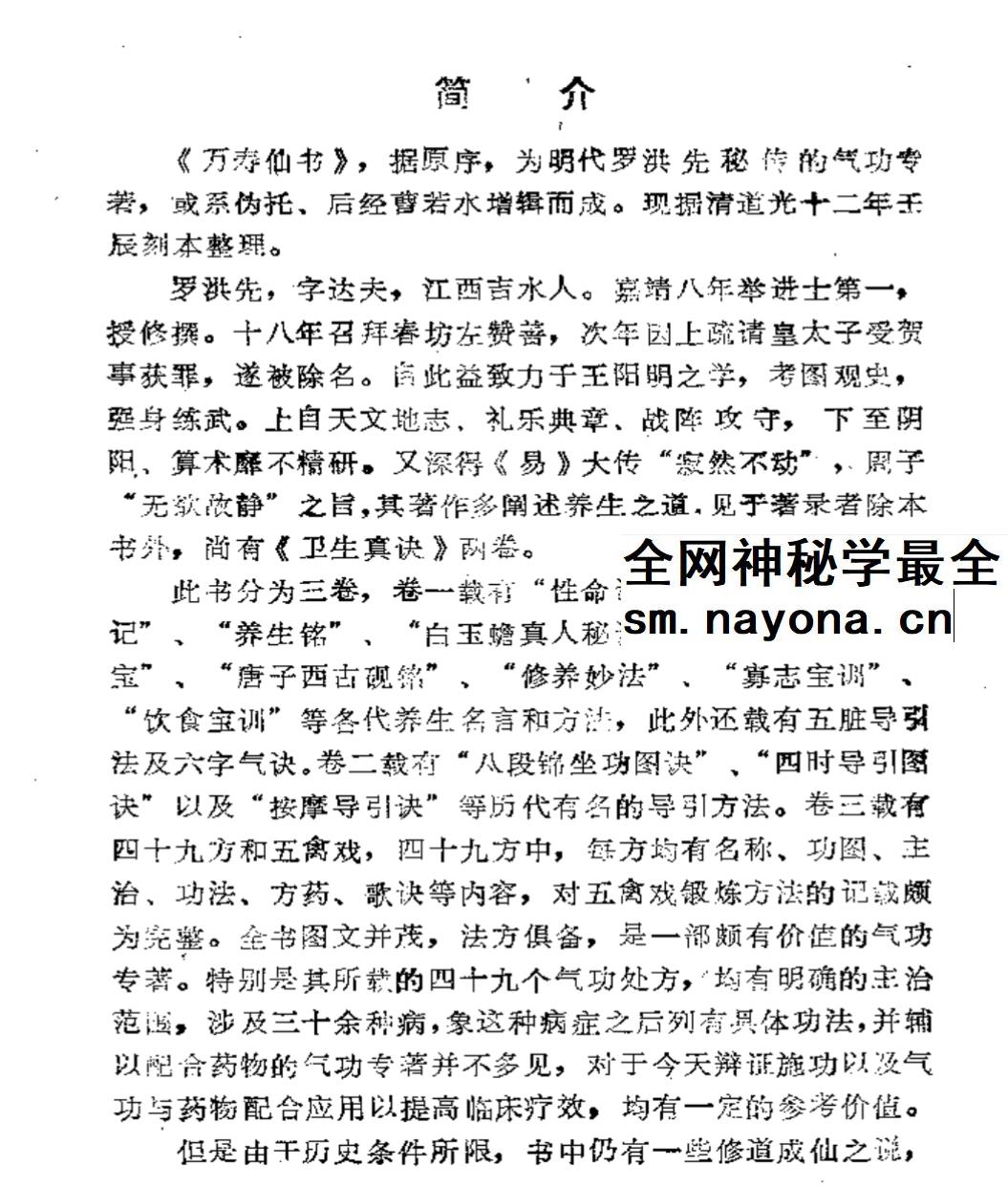 罗洪先《万寿仙书》108页