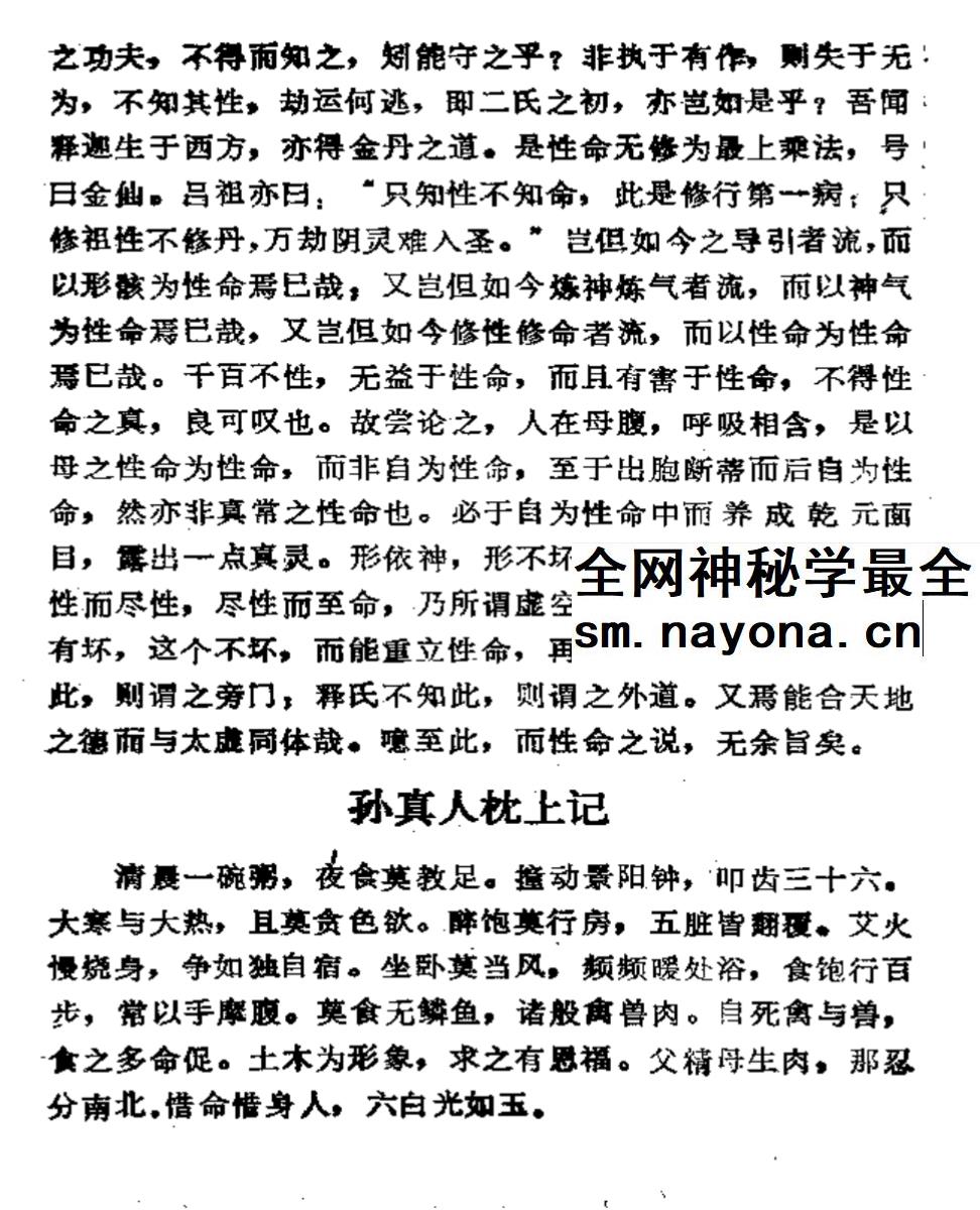 罗洪先《万寿仙书》108页