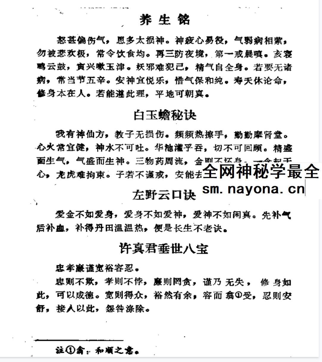 罗洪先《万寿仙书》108页