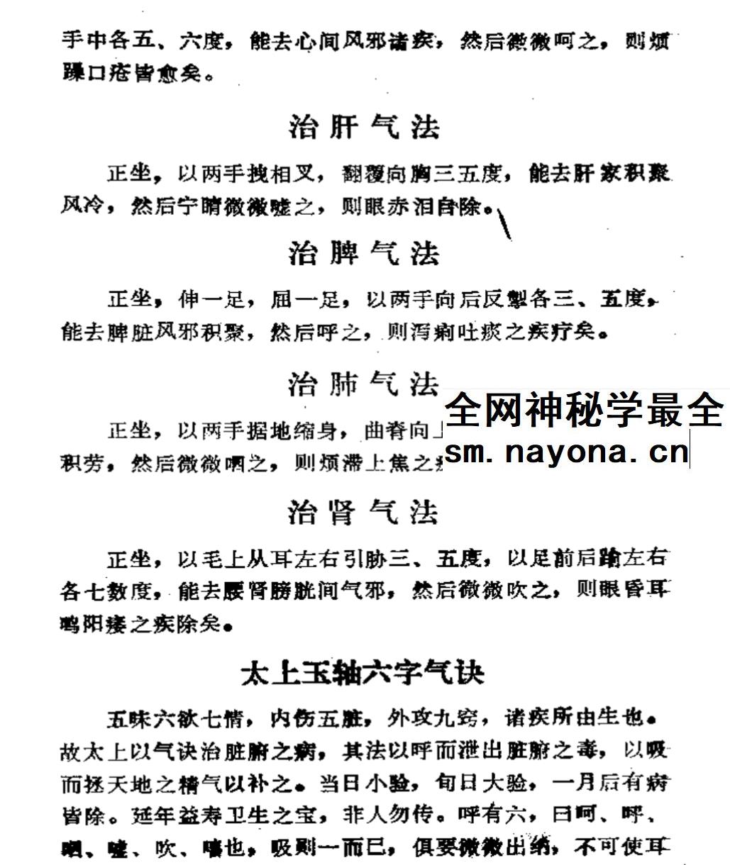 罗洪先《万寿仙书》108页