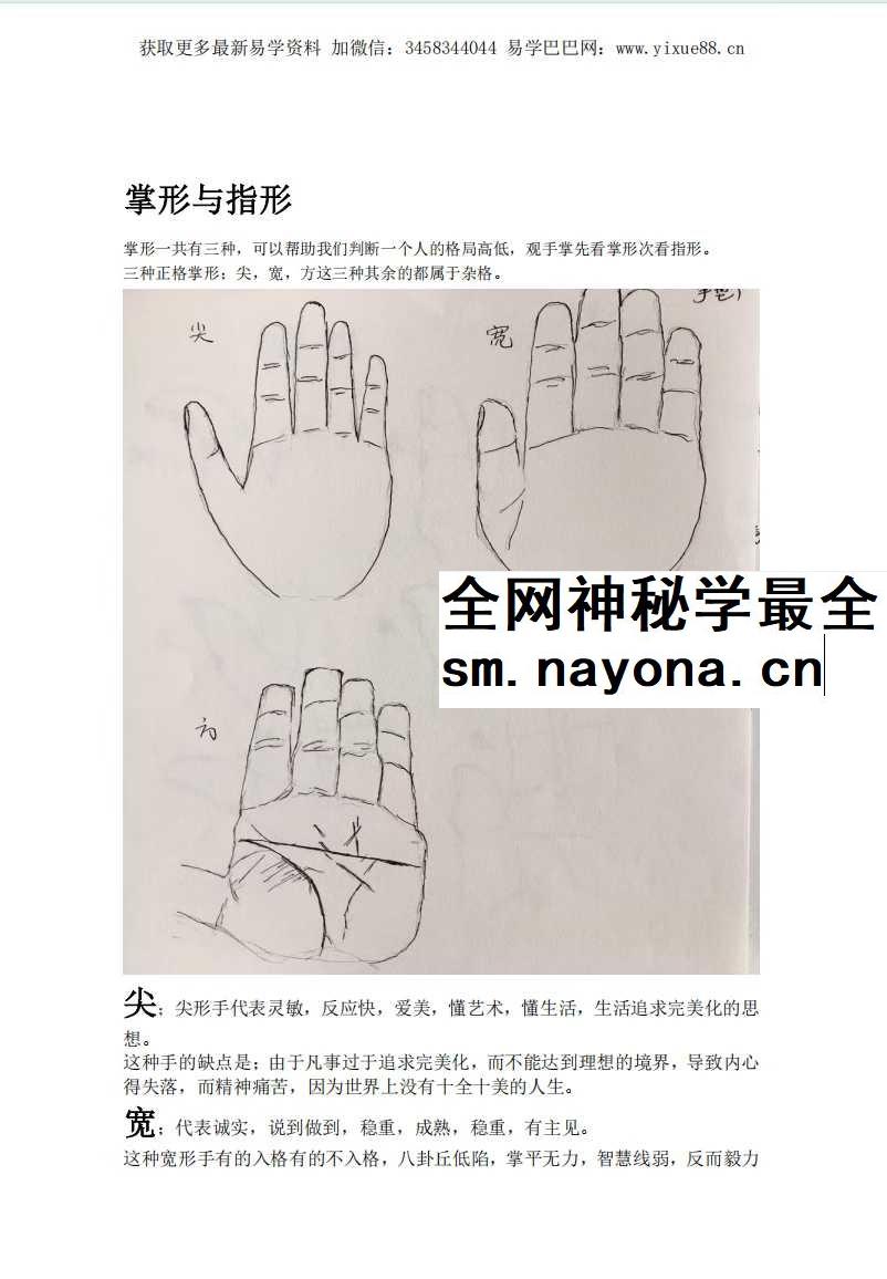 《随缘手相》53页