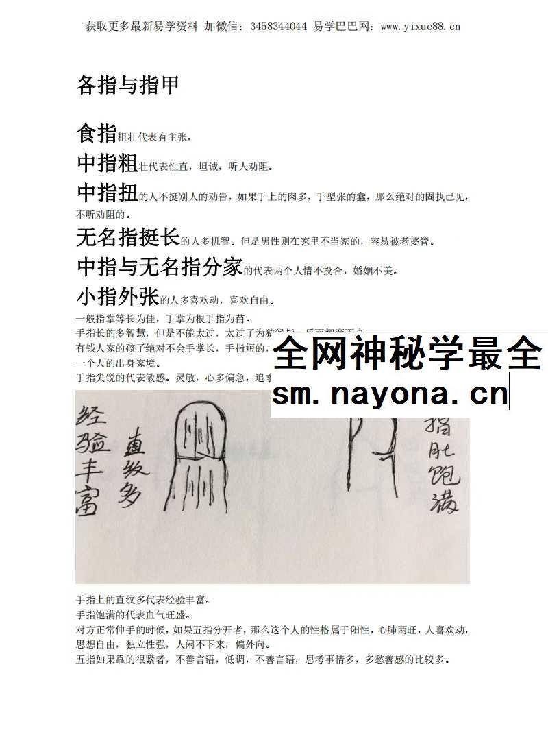 《随缘手相》53页