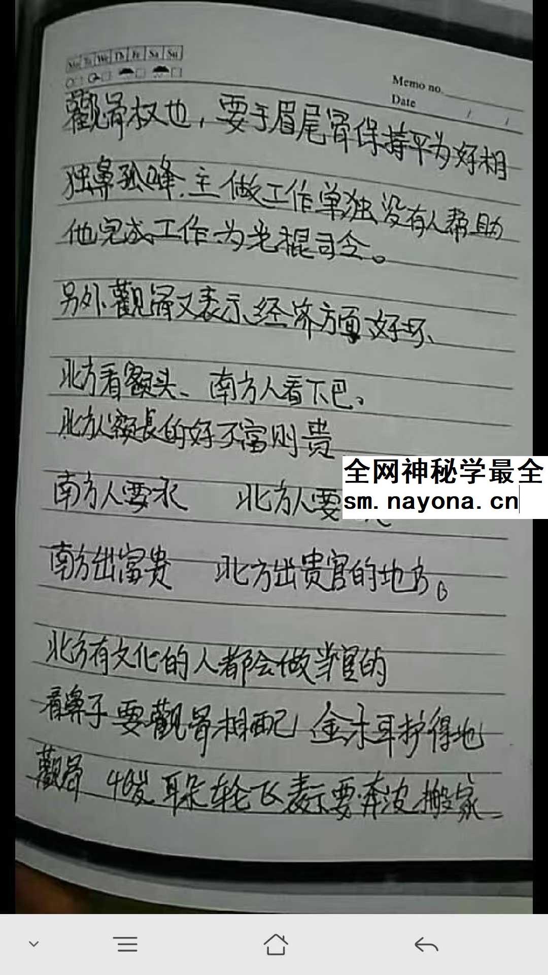 张秀梅 面授笔记54页+授徒笔记36页