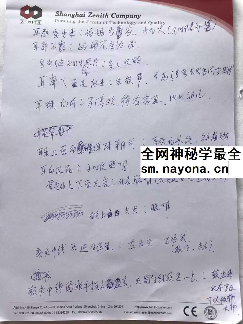 张秀梅 面授笔记54页+授徒笔记36页