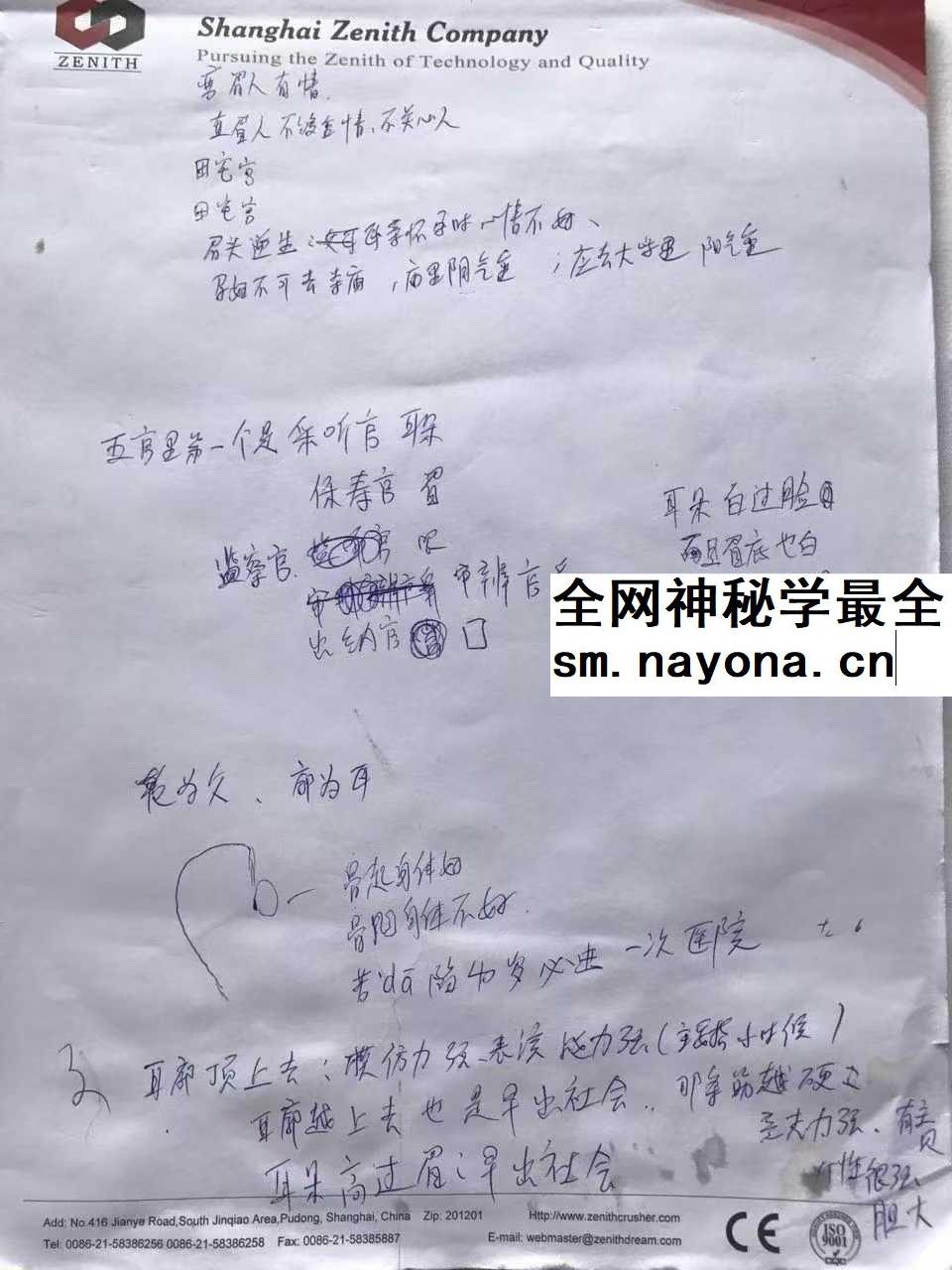 张秀梅 面授笔记54页+授徒笔记36页