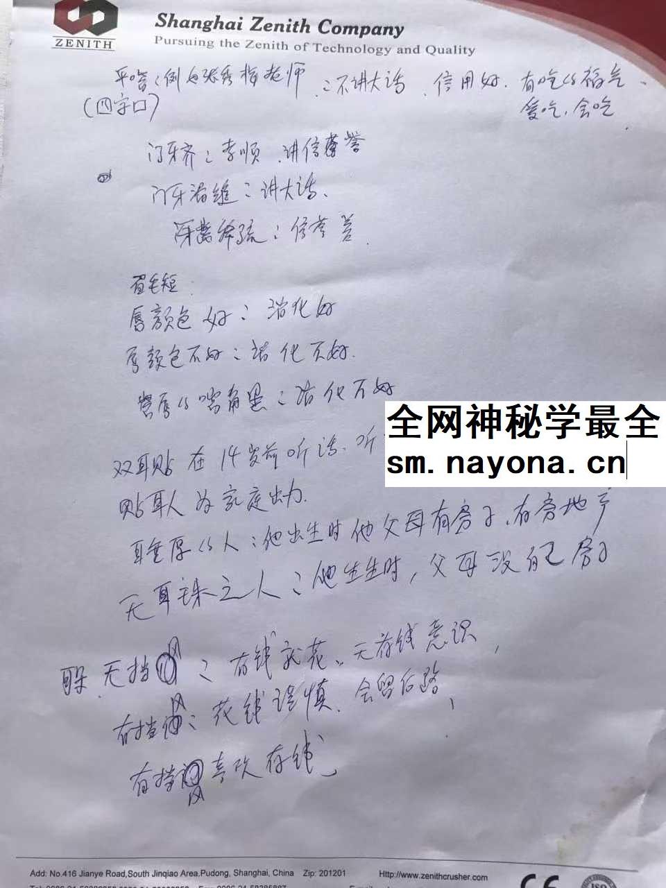 张秀梅 面授笔记54页+授徒笔记36页