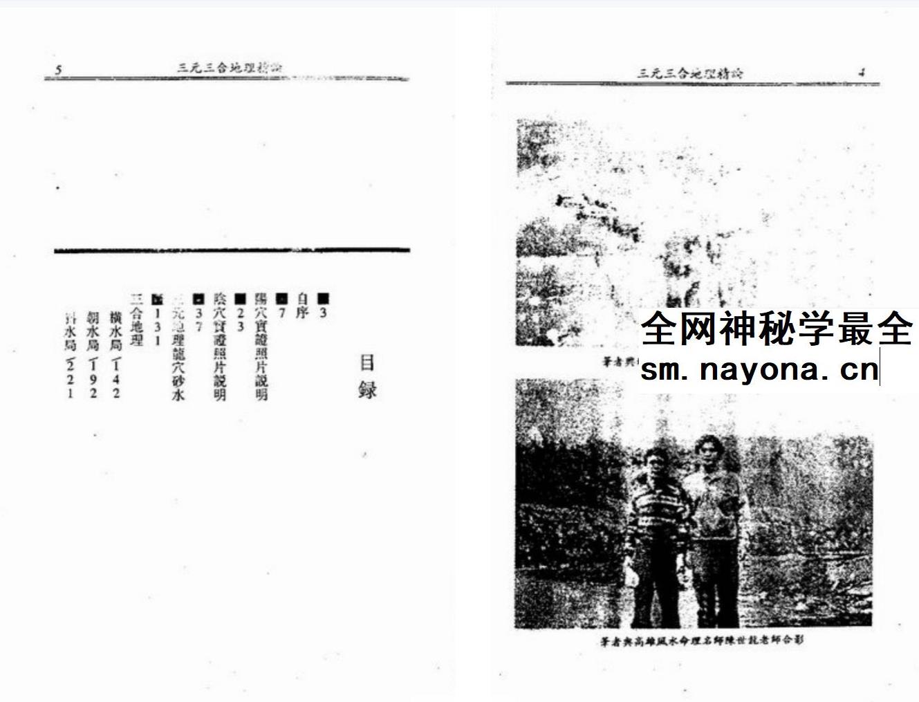 黄春霖《三元三合地理精论》320页