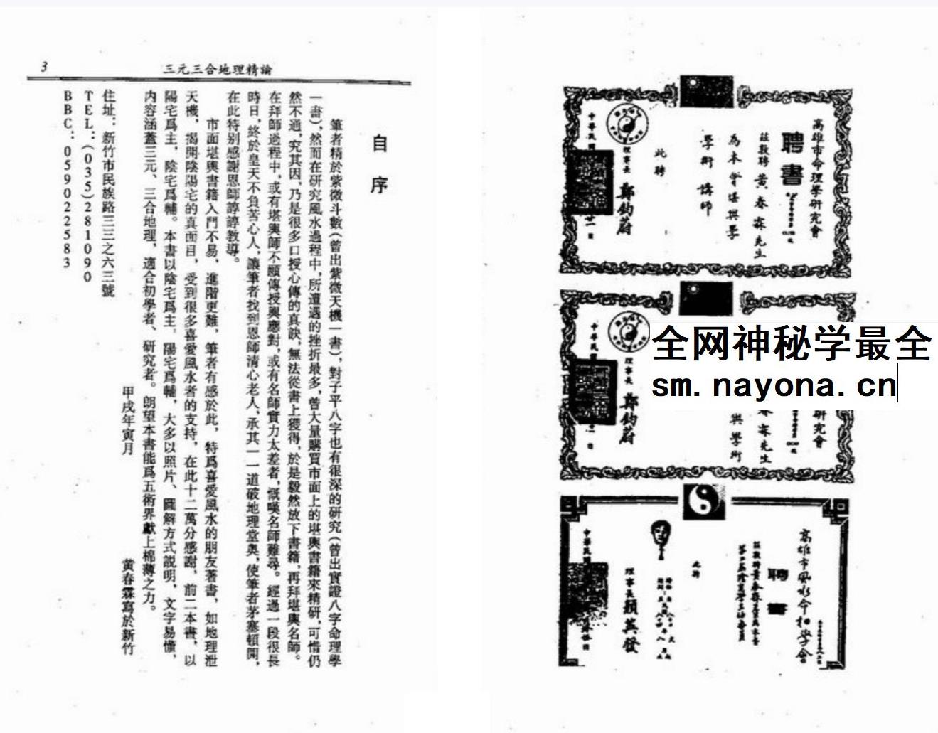 黄春霖《三元三合地理精论》320页