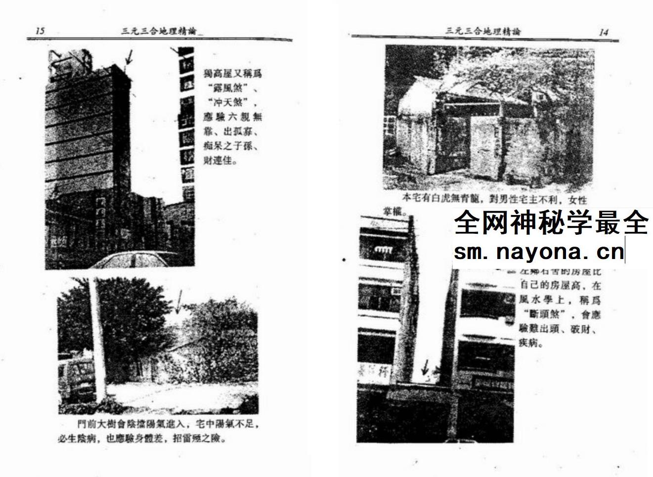 黄春霖《三元三合地理精论》320页