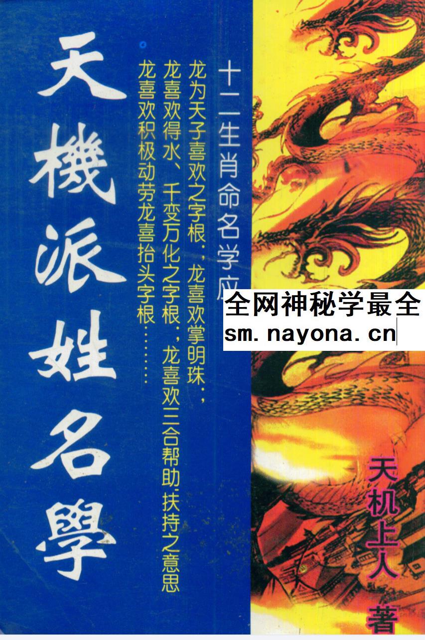 黄春霖《天机派姓名学》414页