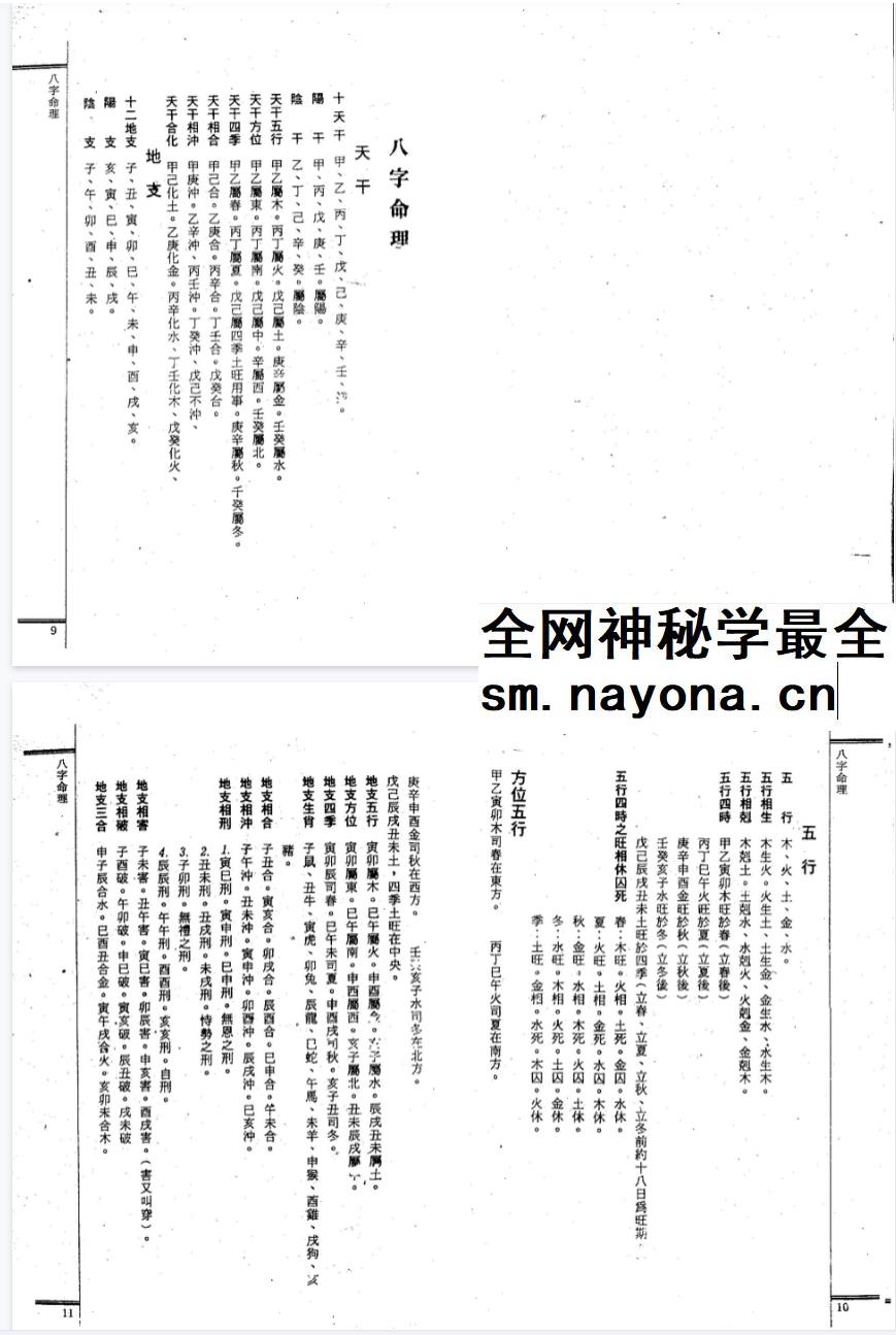 黄春霖《天机派姓名学》414页