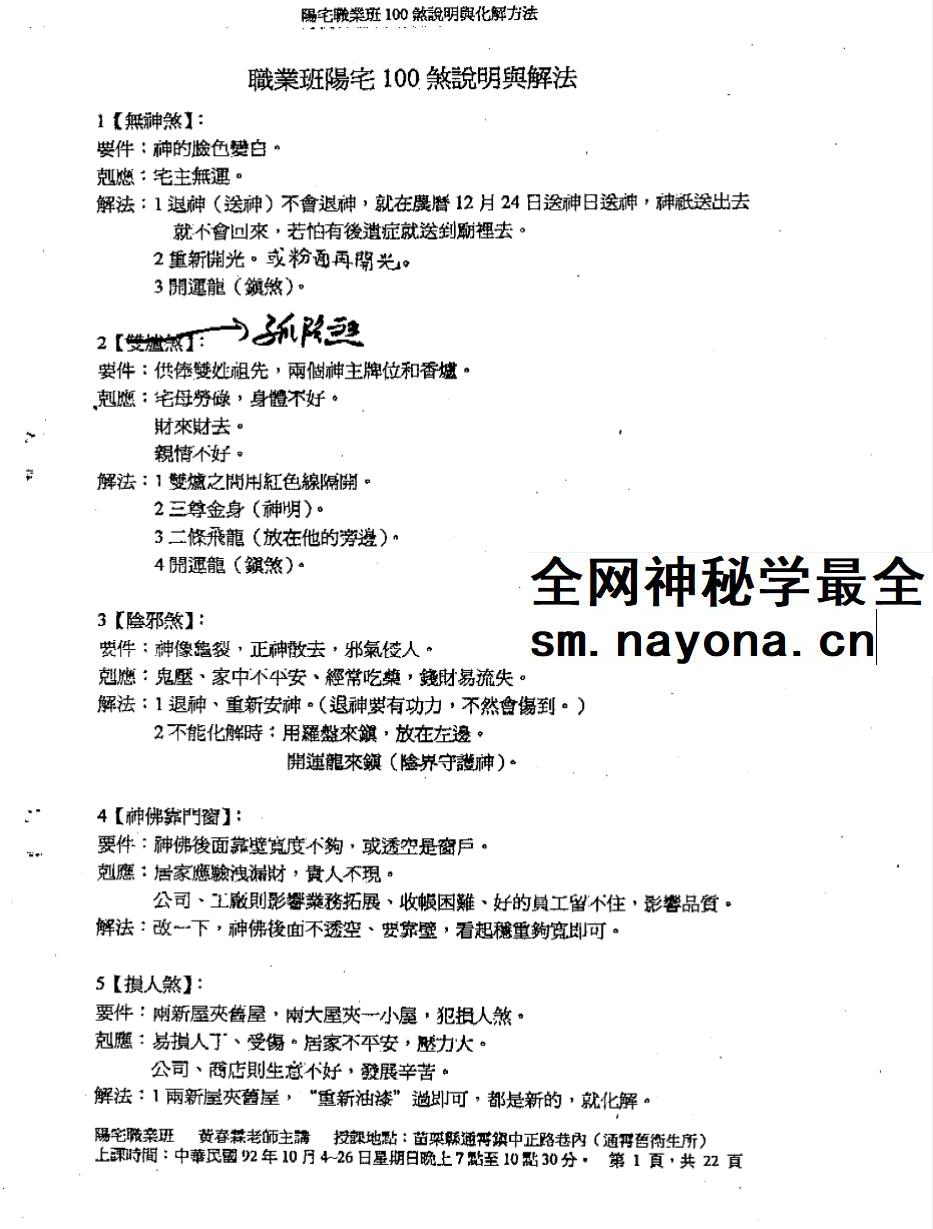 黄春霖《职业班阳宅煞说明与解法》22页