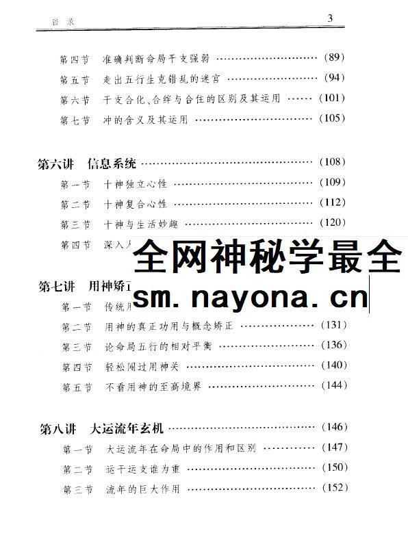 李顺祥《中国四柱预测学讲义》514页 驾驭人生深造指南