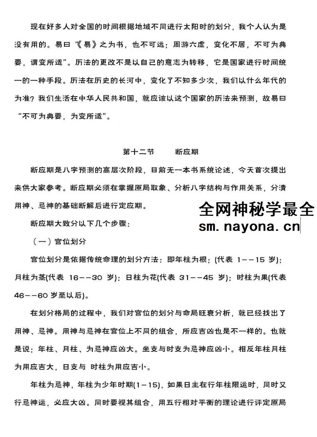 王国亮《八字命局大运流年神断》【富贵天干定】342页