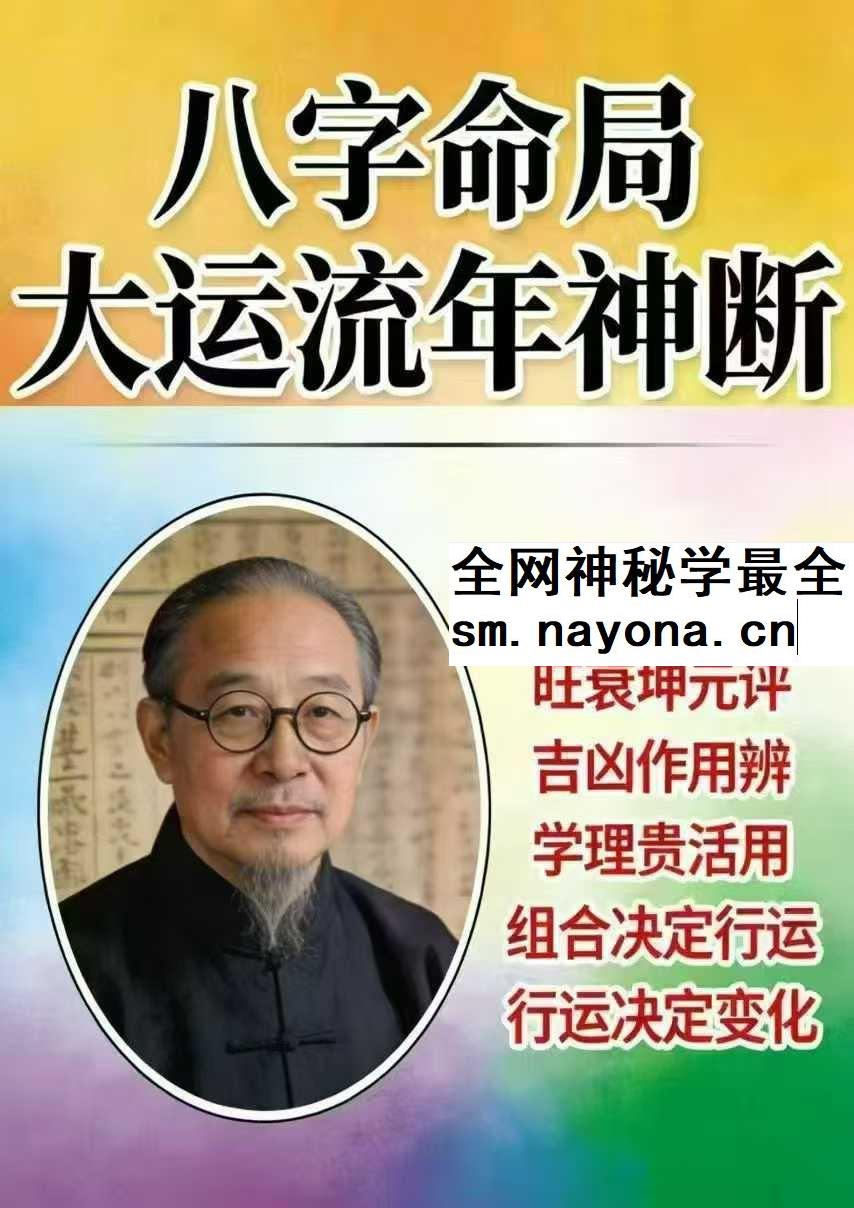 王国亮《八字命局大运流年神断》【富贵天干定】342页