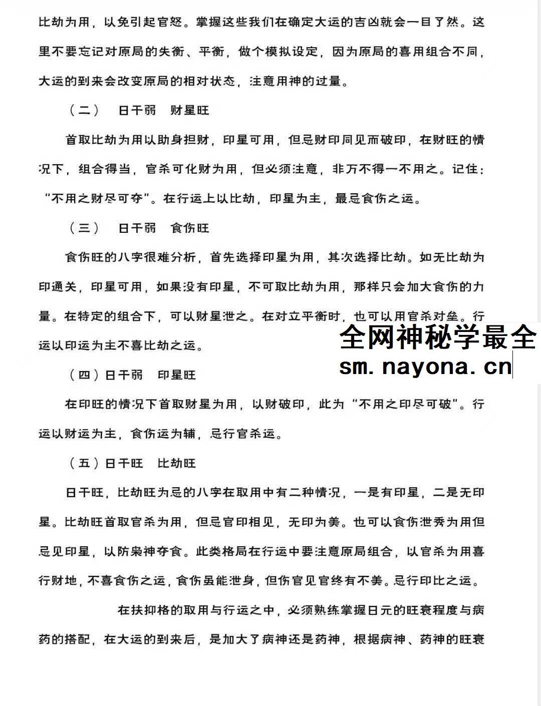 王国亮《八字命局大运流年神断》【富贵天干定】342页