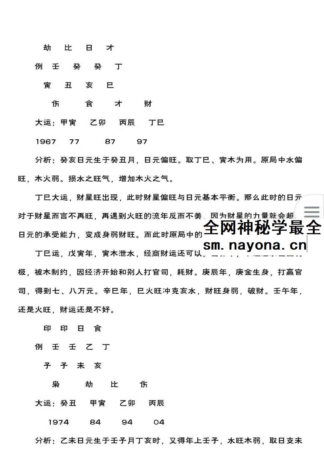 王国亮《八字命局大运流年神断》【富贵天干定】342页