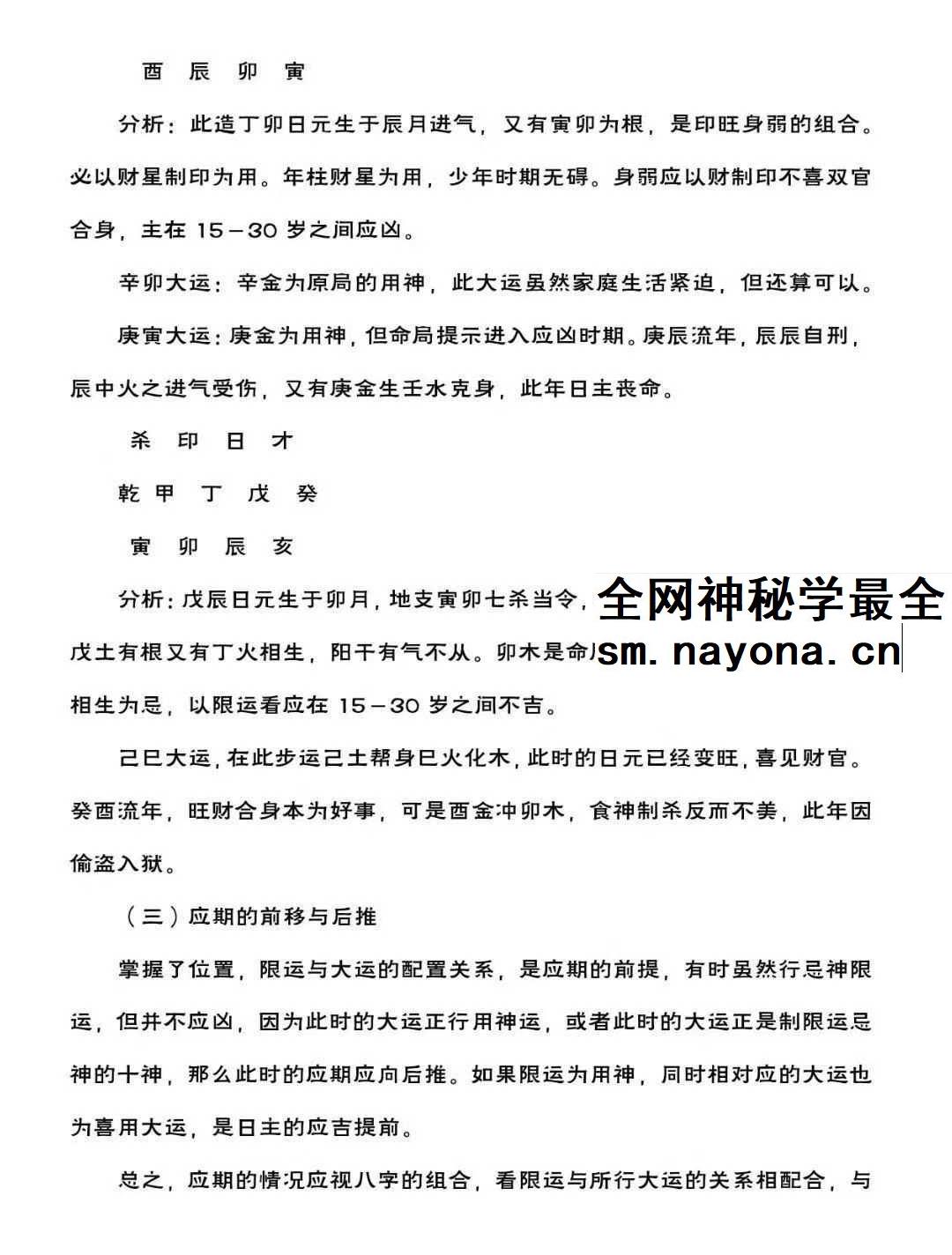 王国亮《八字命局大运流年神断》【富贵天干定】342页