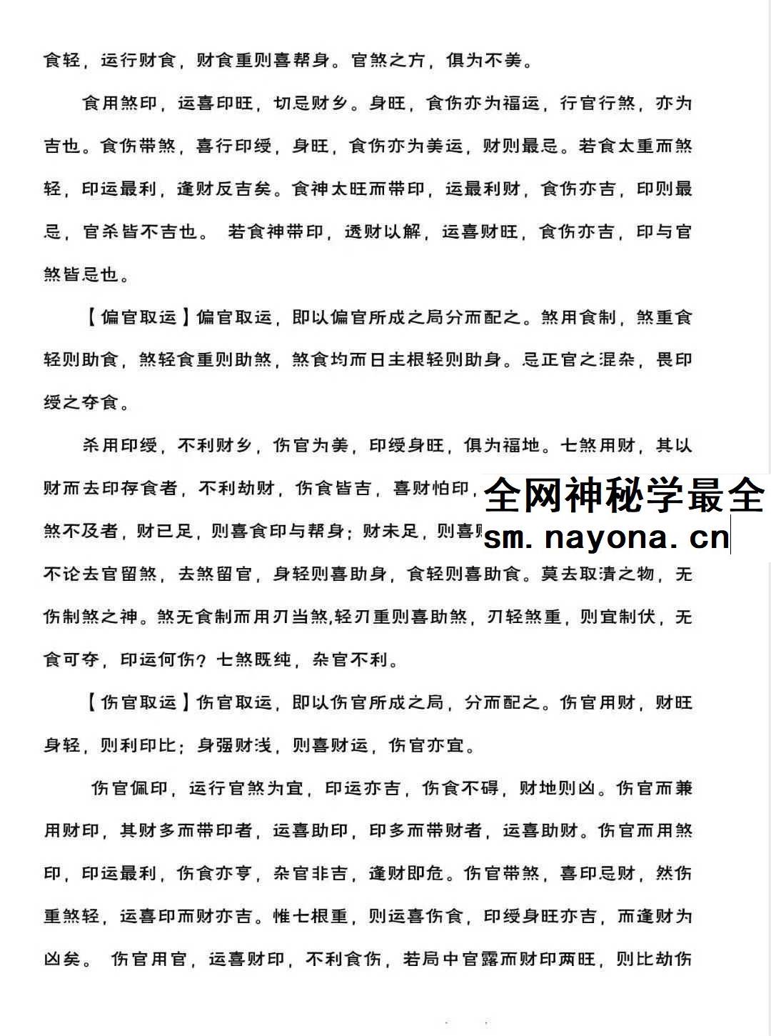 王国亮《八字命局大运流年神断》【富贵天干定】342页