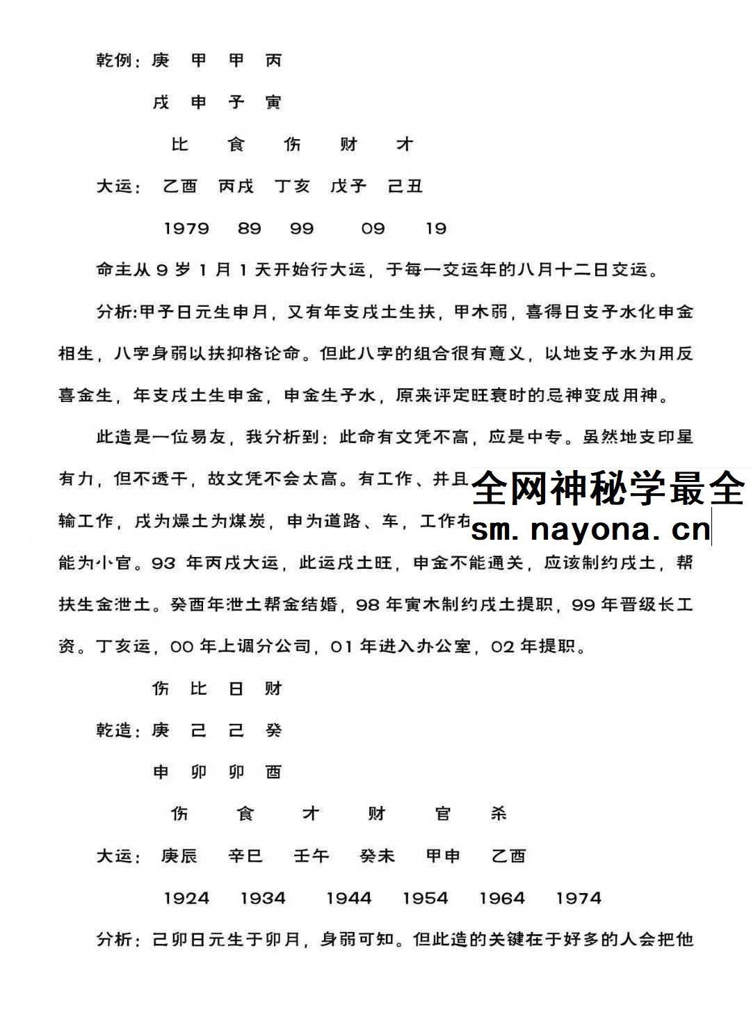 王国亮《八字命局大运流年神断》【富贵天干定】342页