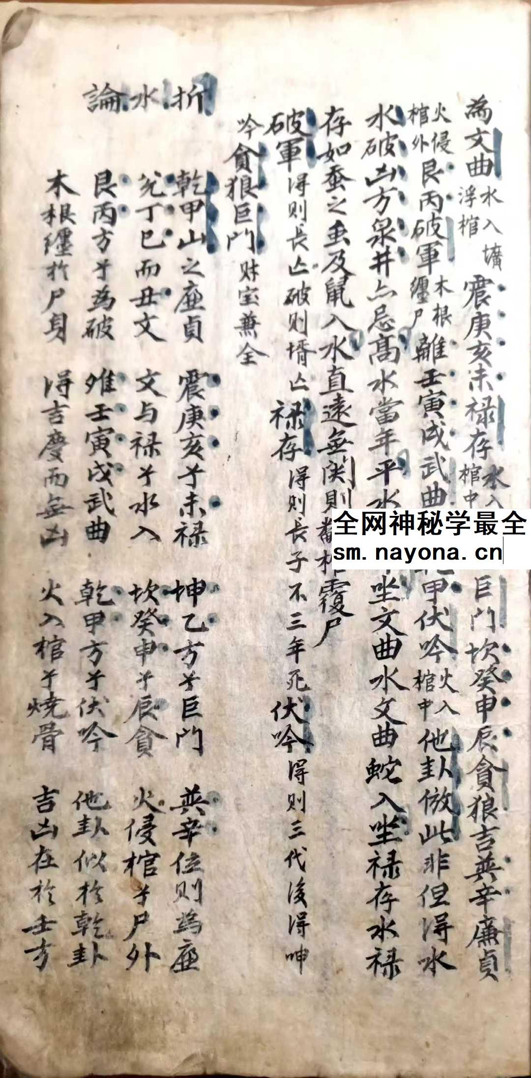《阴阳地理断吉凶总论》88页177面