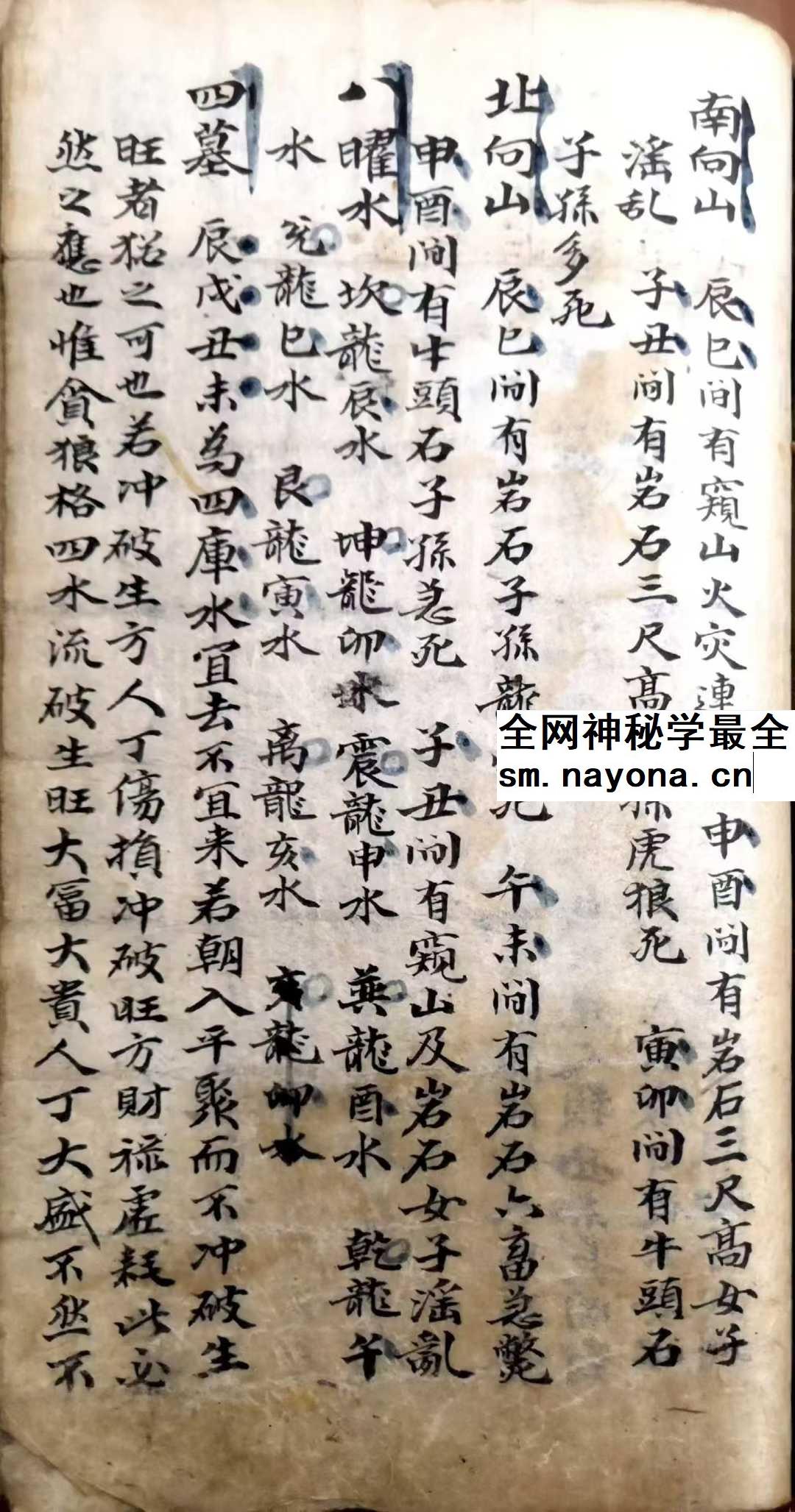 《阴阳地理断吉凶总论》88页177面