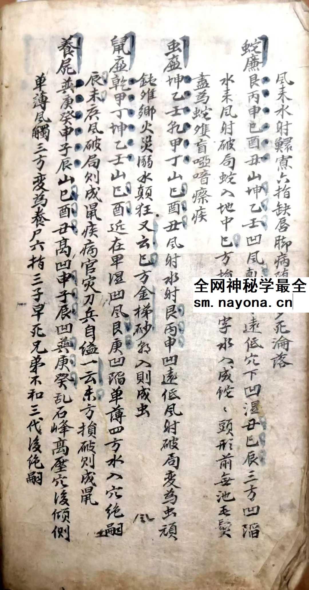 《阴阳地理断吉凶总论》88页177面