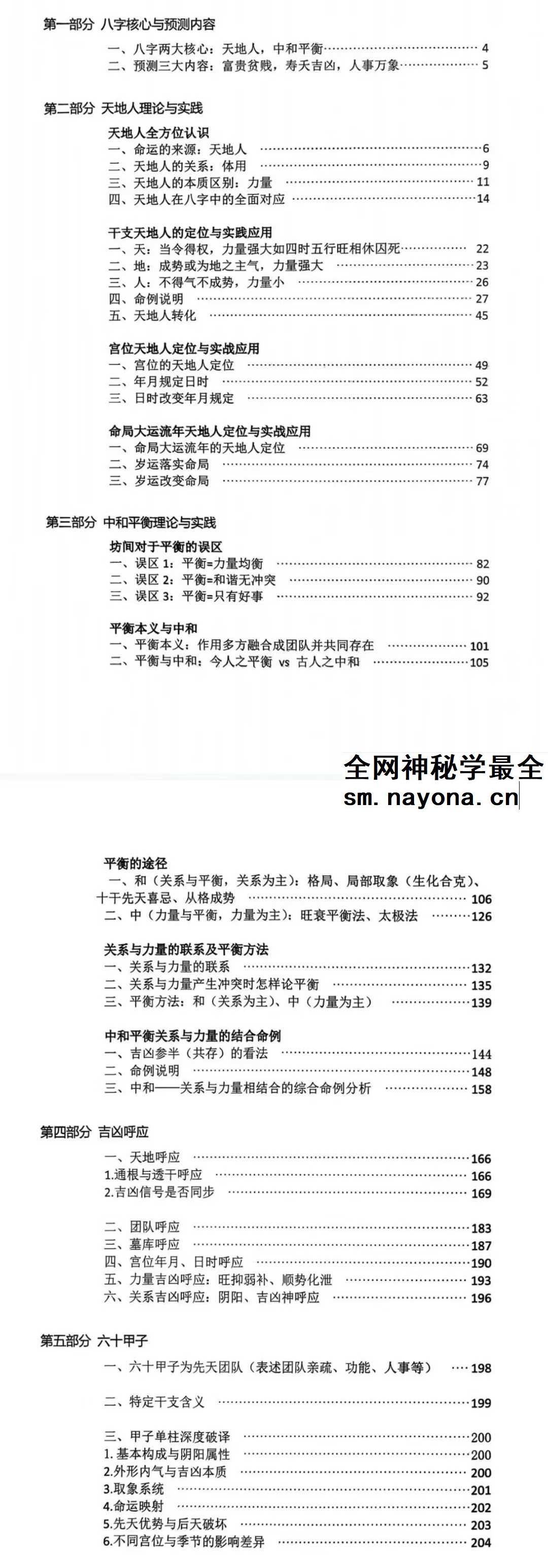 王庆《天地人中和之道》高级强化班讲座实录210页