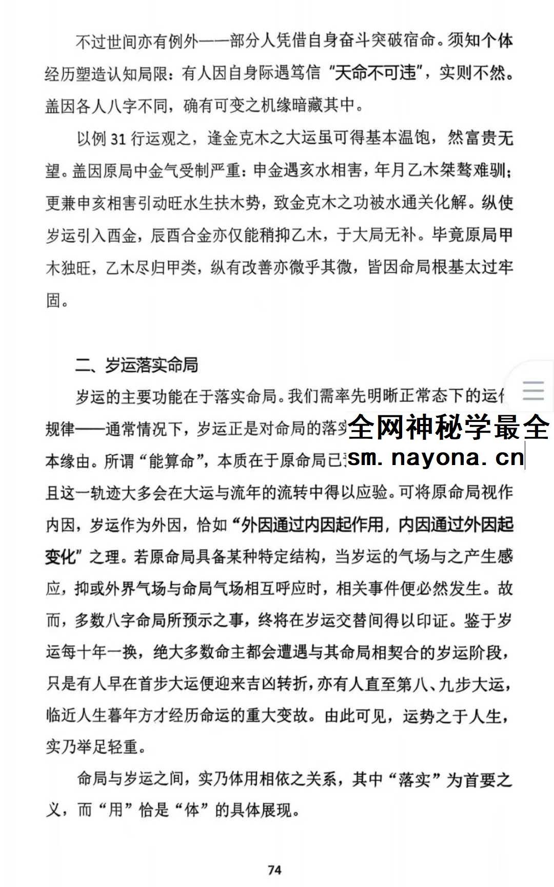 王庆《天地人中和之道》高级强化班讲座实录210页