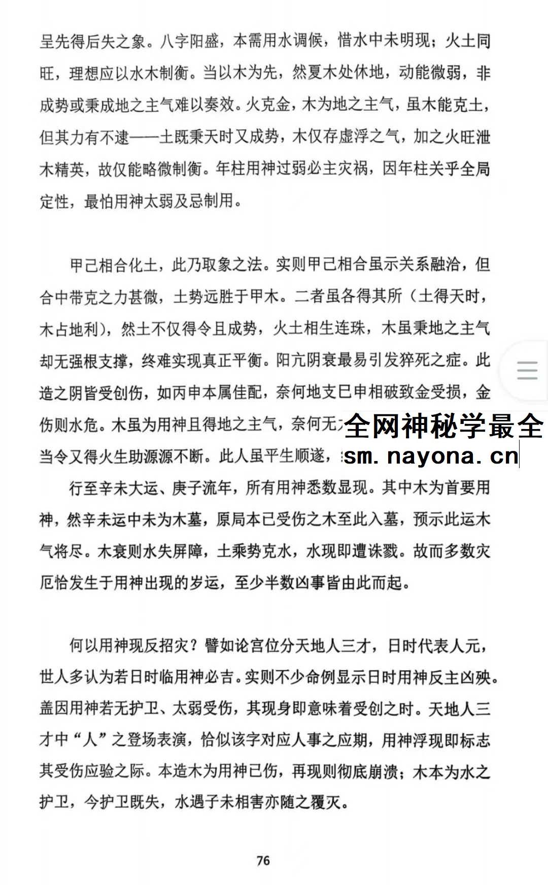 王庆《天地人中和之道》高级强化班讲座实录210页