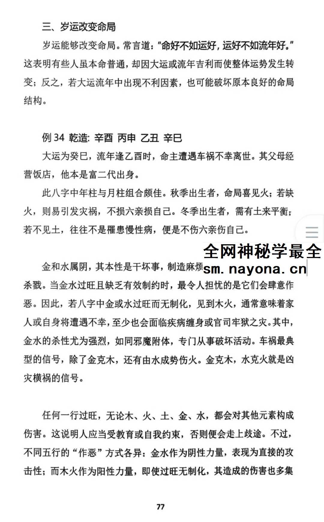 王庆《天地人中和之道》高级强化班讲座实录210页