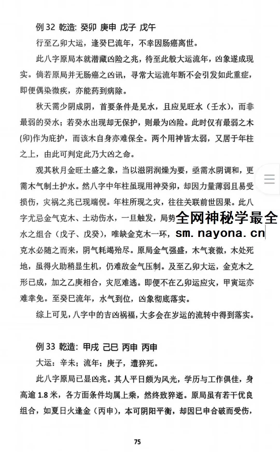 王庆《天地人中和之道》高级强化班讲座实录210页