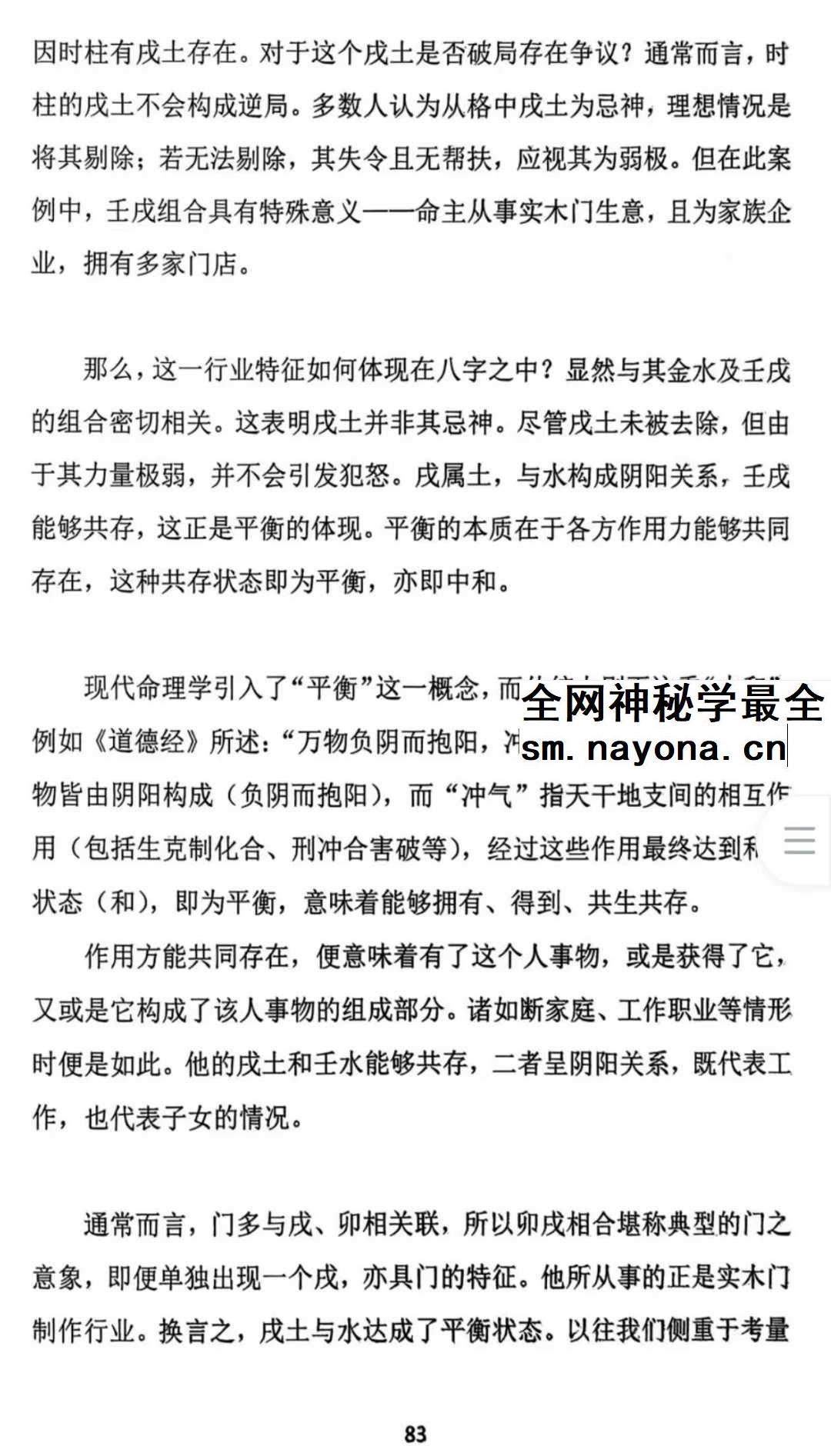 王庆《天地人中和之道》高级强化班讲座实录210页