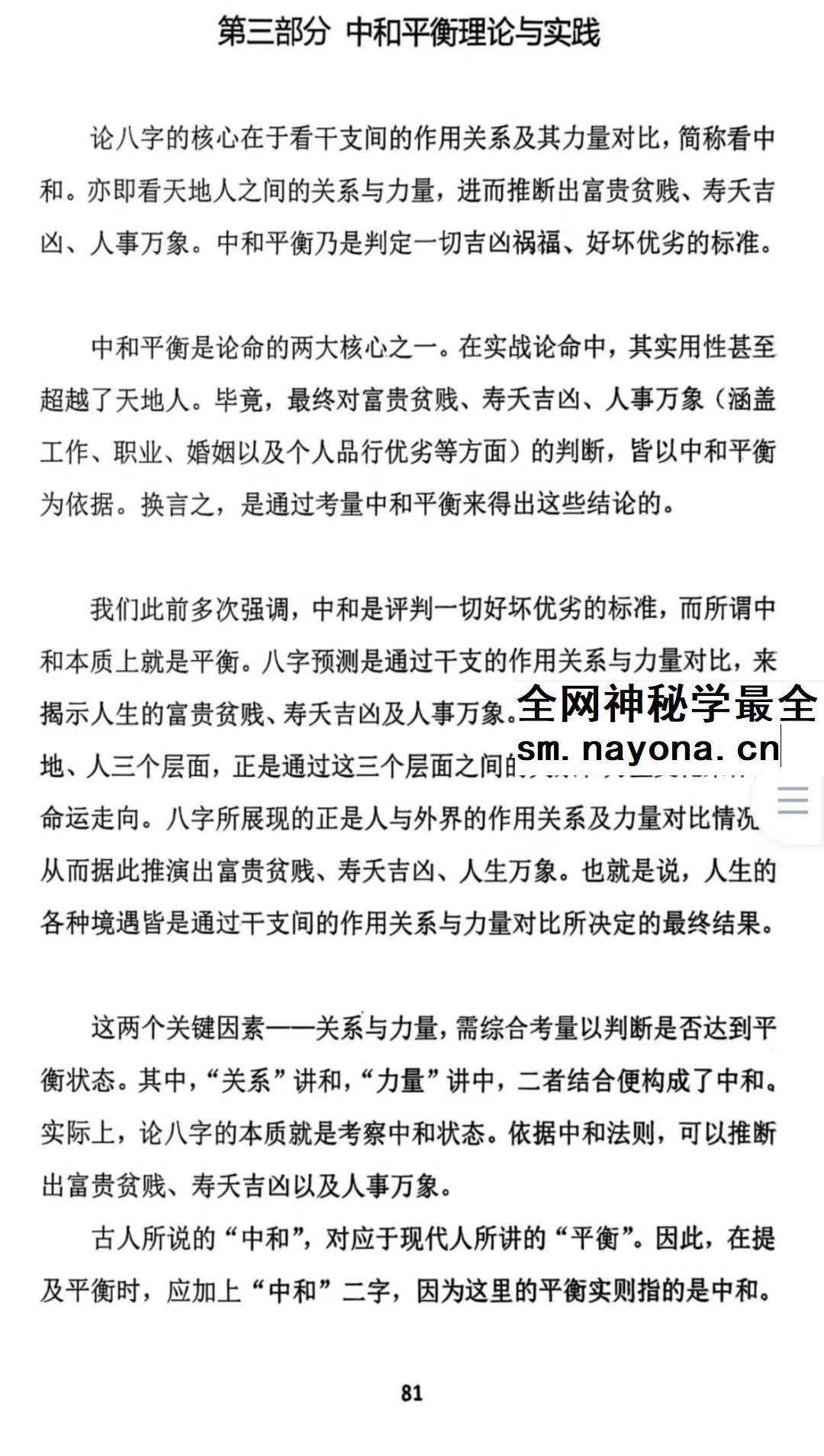 王庆《天地人中和之道》高级强化班讲座实录210页
