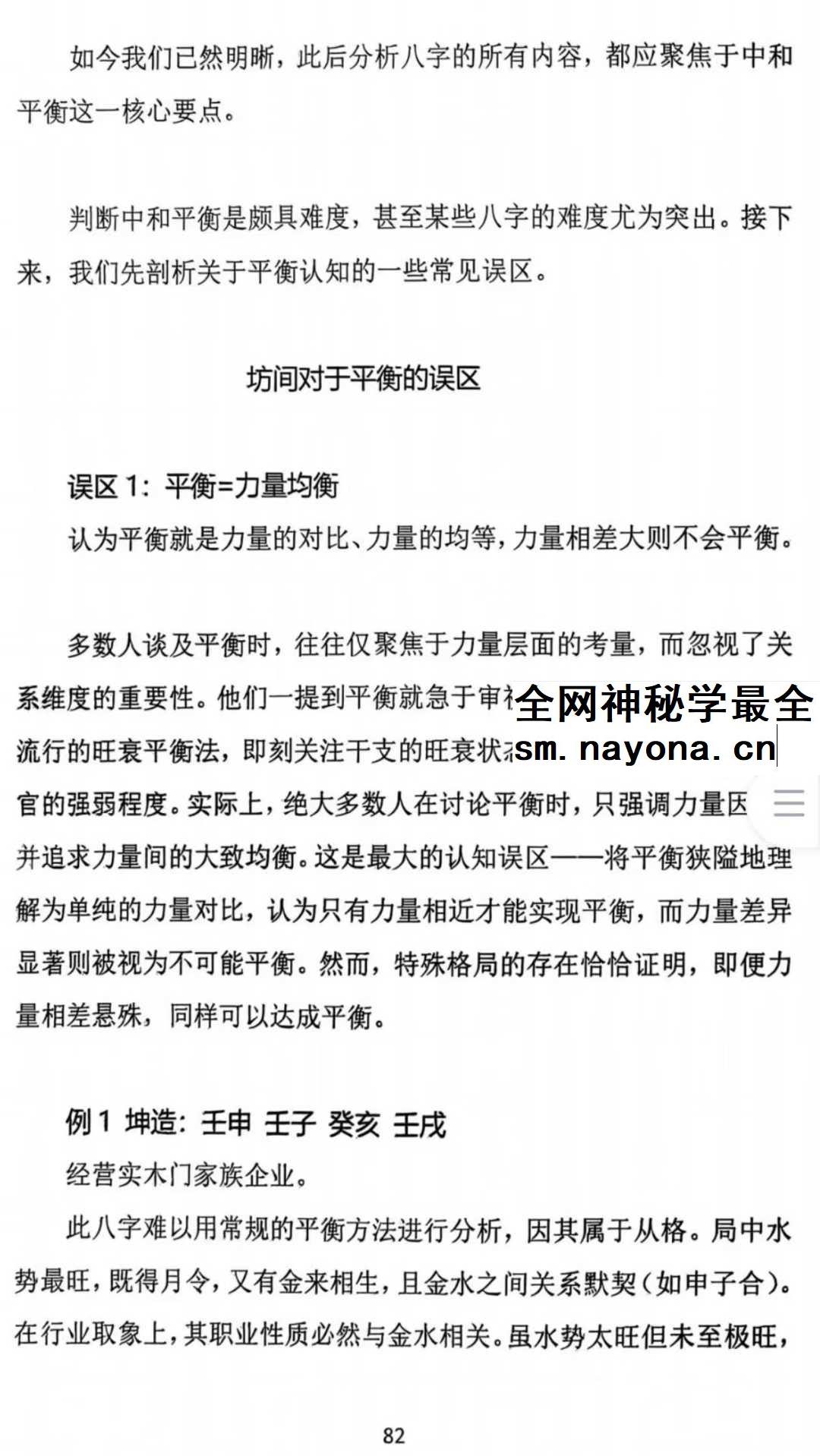 王庆《天地人中和之道》高级强化班讲座实录210页