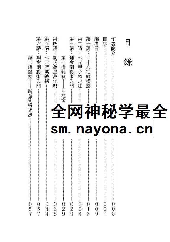 胡志达《翻禽倒将十二讲》218页