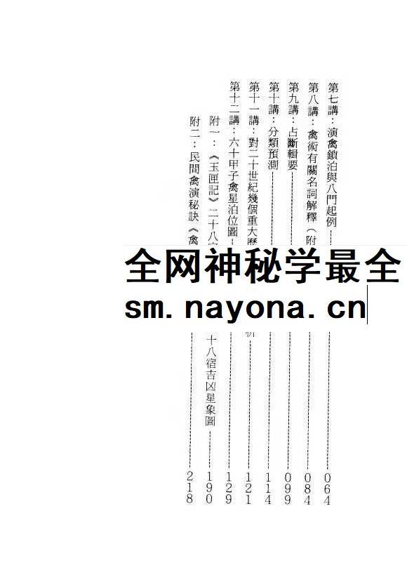 胡志达《翻禽倒将十二讲》218页