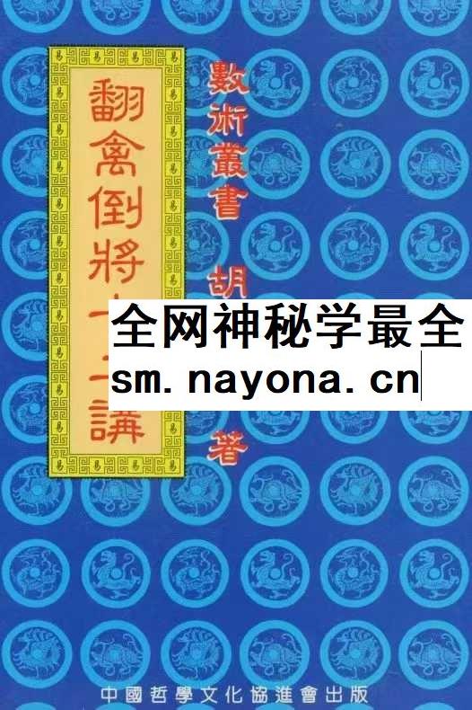胡志达《翻禽倒将十二讲》218页