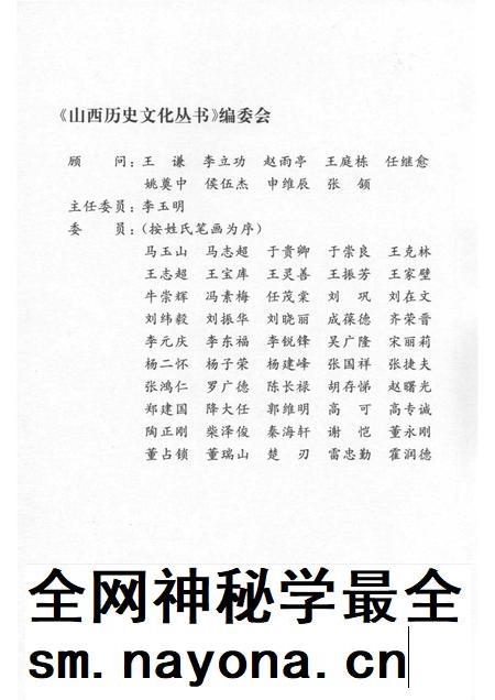 2004-山西历史文化丛书 第11辑 女皇武则天.pdf电子版_山西省志插图2 2004-山西历史文化丛书 第11辑 女皇武则天.pdf电子版_山西省志插图2